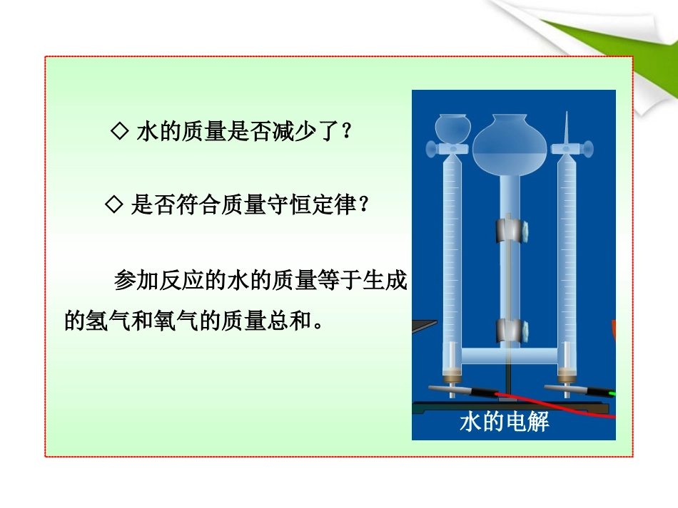 版八年级化学 第二节化学方程式新课标同步授课课件 鲁教版五四制 课件_第3页