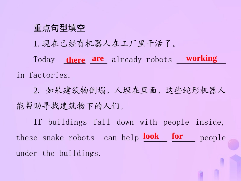 秋八年级英语上册 Unit 7 Will people have robots(第4课时)Section B(2a 2e)导学课件 (新版)人教新目标版 课件_第3页