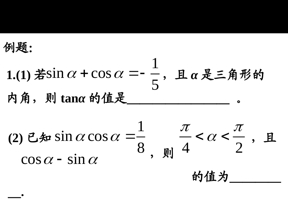 高中数学第九课时 三角函数的诱导公式课件2 苏教版 必修4 课件_第1页