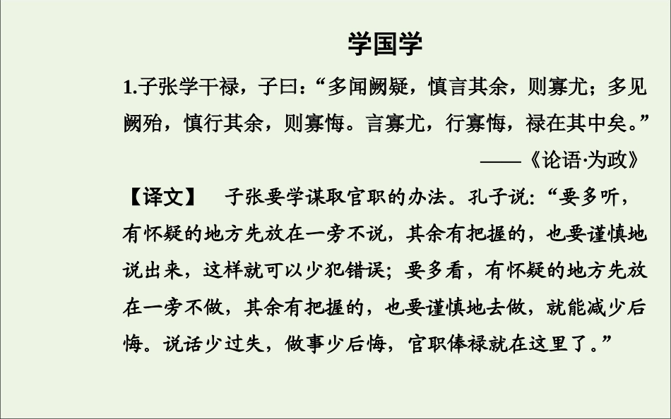 高中语文6鸿门宴课件新人教版必修1 课件_第2页