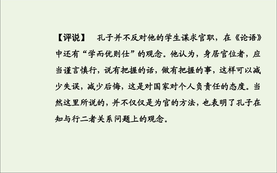 高中语文6鸿门宴课件新人教版必修1 课件_第3页