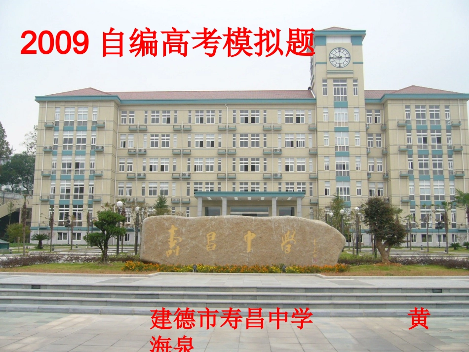 自编高考数学模拟题课件_第1页