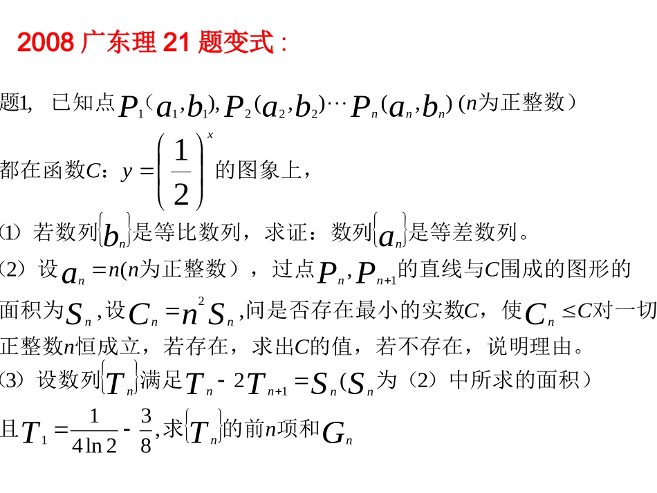 自编高考数学模拟题课件_第2页