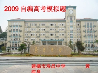 自编高考数学模拟题课件