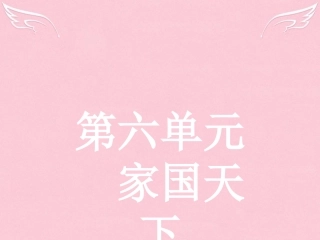 语文6.1求谏课件新人教版选修中国文化经典研读 课件