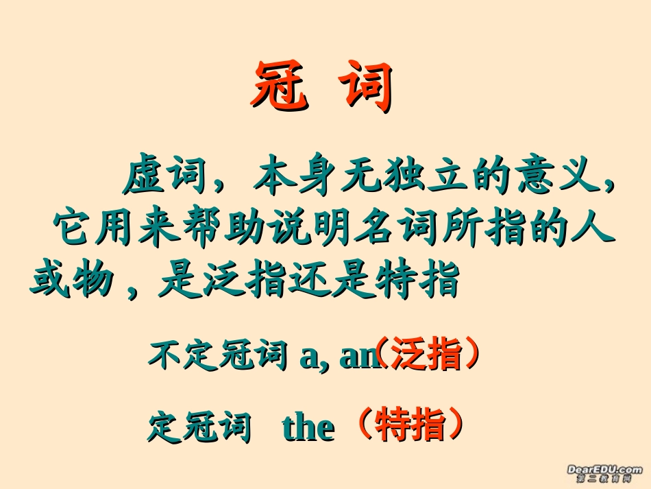 高二英语会考各专项复习课件 冠词 课件_第2页