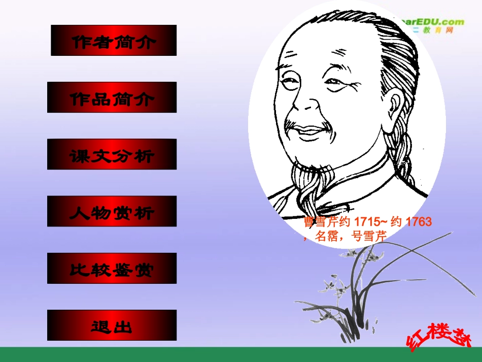 高中语文((宝玉挨打)课件粤教版 课件_第2页