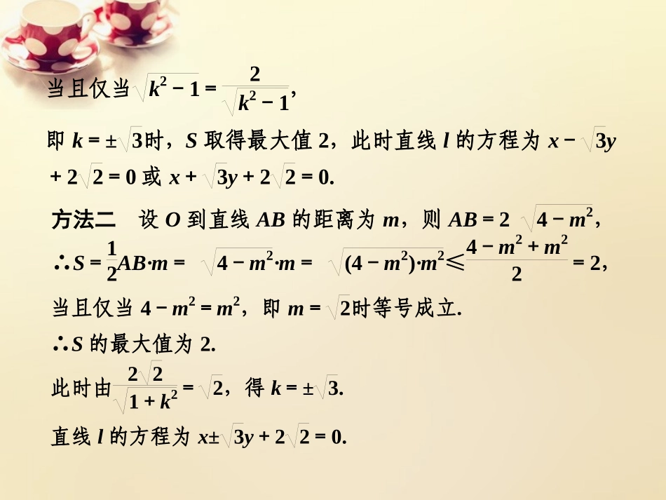 高中数学 41圆与方程复习课件 理 新人教A版必修2 课件_第3页