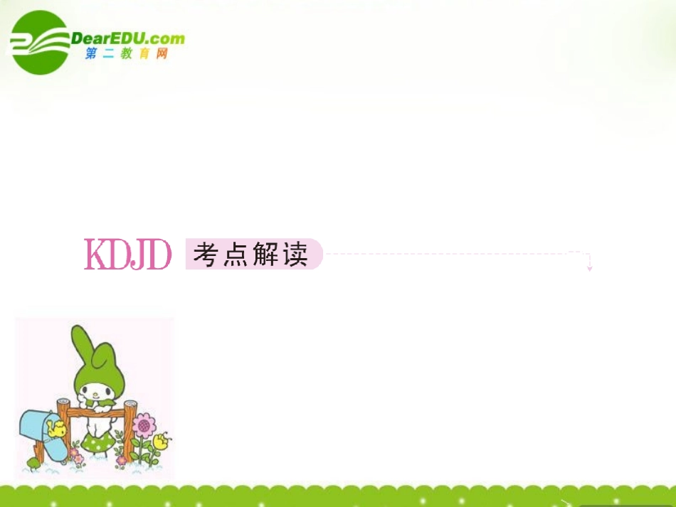 高一语文 专题(标点符号)课件新人教版必修1 课件_第2页