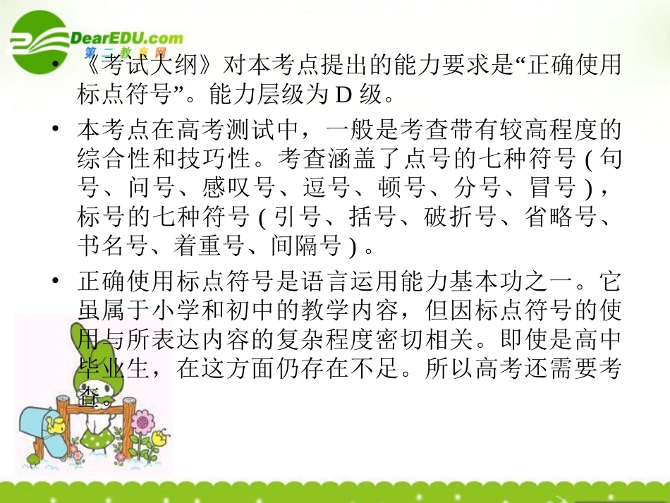 高一语文 专题(标点符号)课件新人教版必修1 课件_第3页