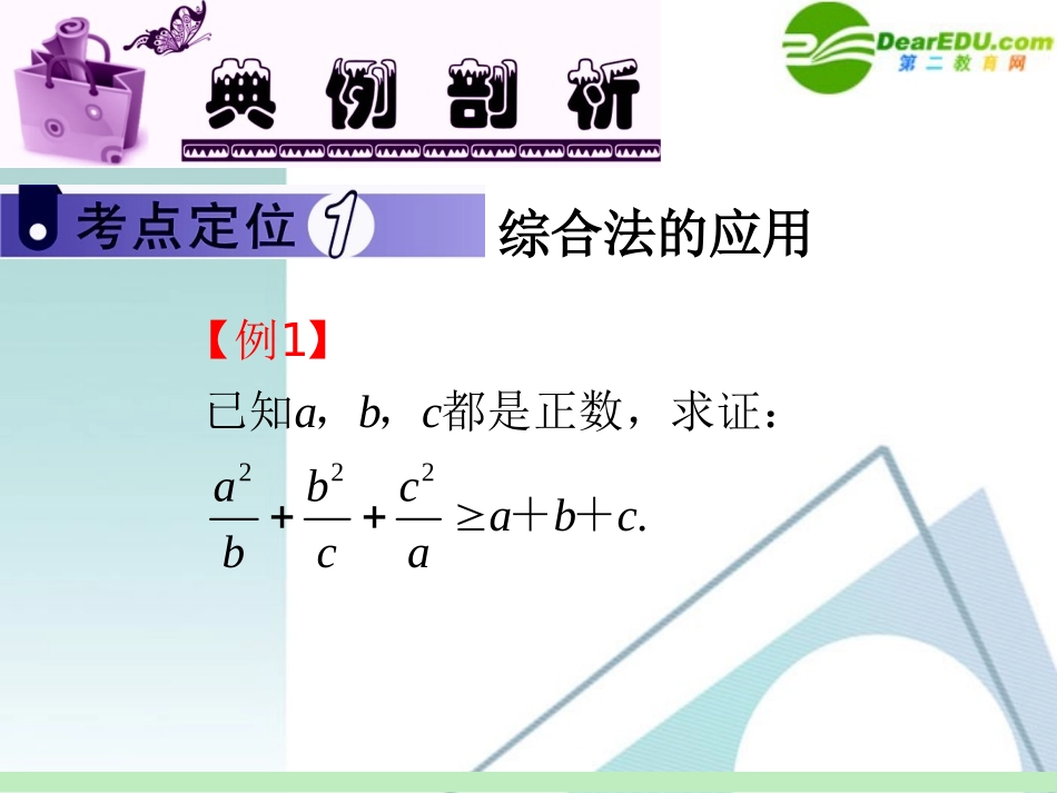 高中数学第一轮总复习 第3章第23讲 直接证明与间接证明课件 苏教版 课件_第3页
