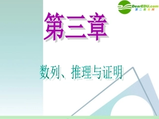 高中数学第一轮总复习 第3章第23讲 直接证明与间接证明课件 苏教版 课件