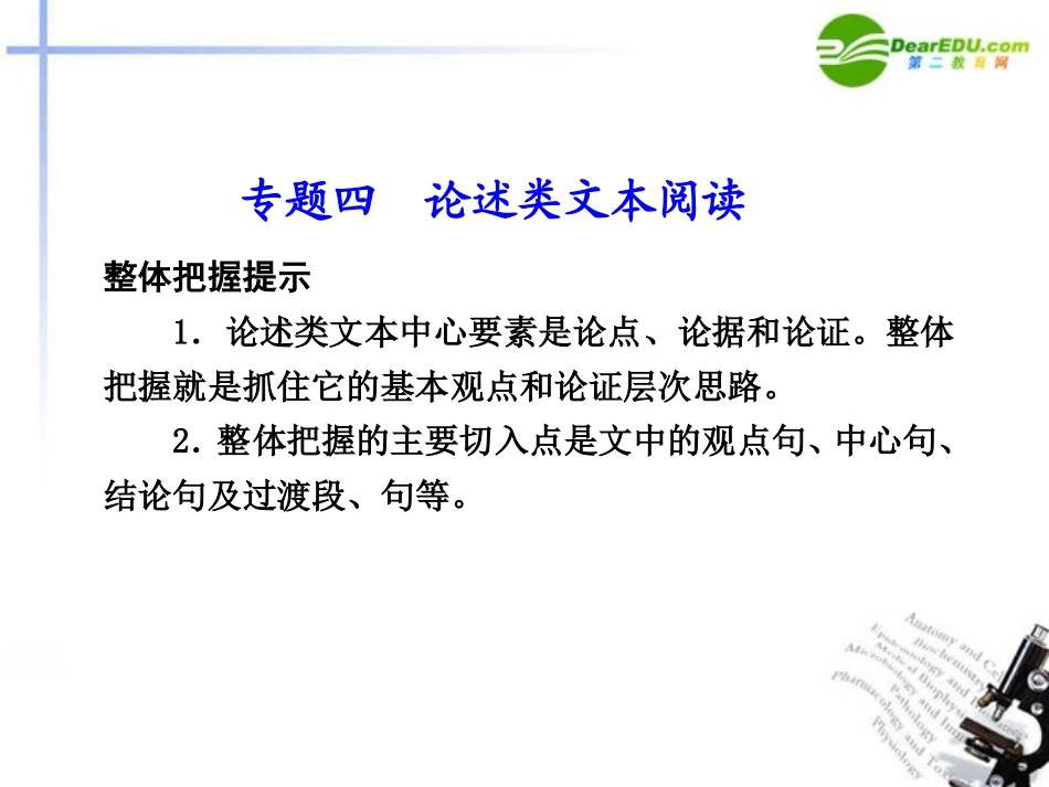 高考语文二轮复习 议论类文本阅读课件 新人教版 课件_第1页
