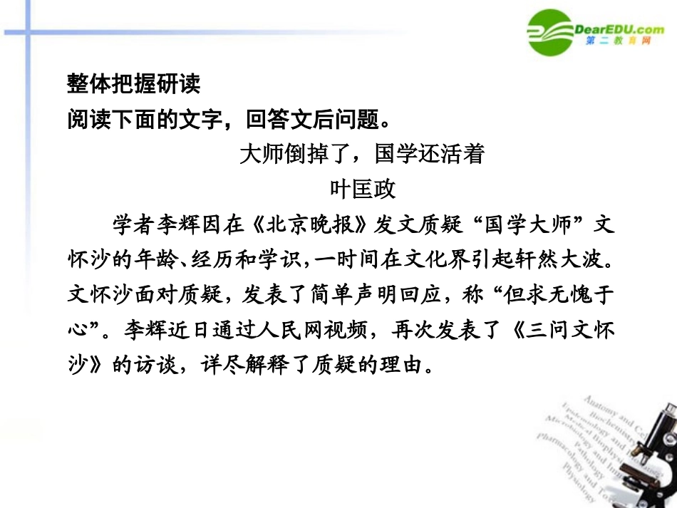 高考语文二轮复习 议论类文本阅读课件 新人教版 课件_第2页