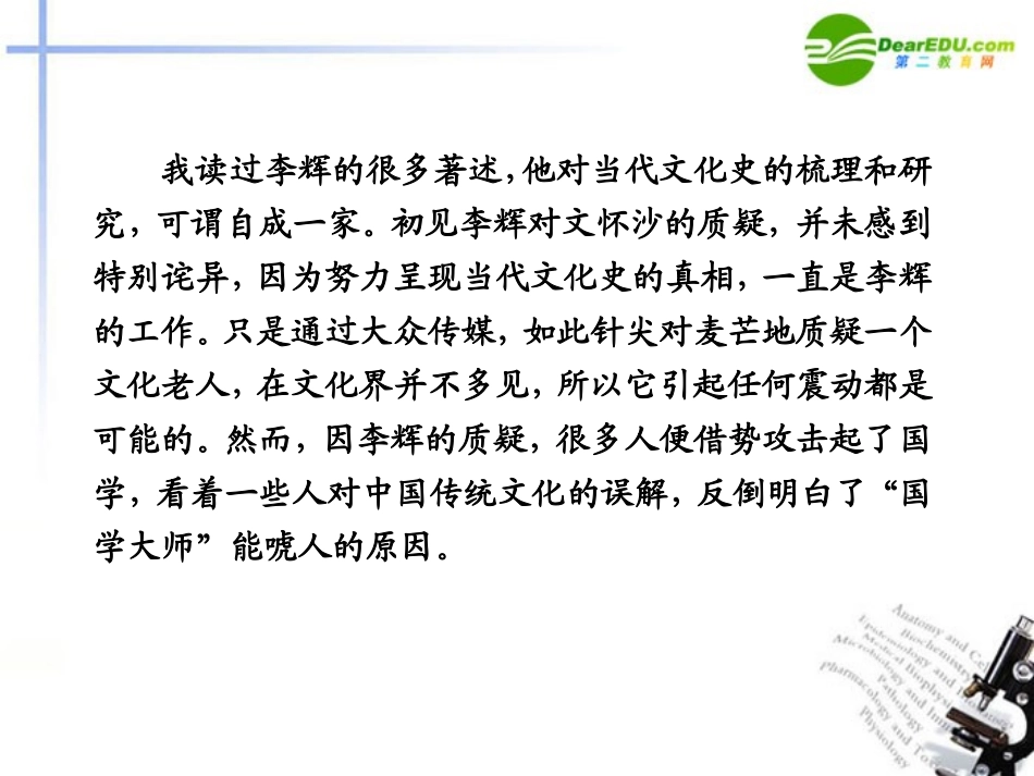 高考语文二轮复习 议论类文本阅读课件 新人教版 课件_第3页