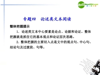 高考语文二轮复习 议论类文本阅读课件 新人教版 课件