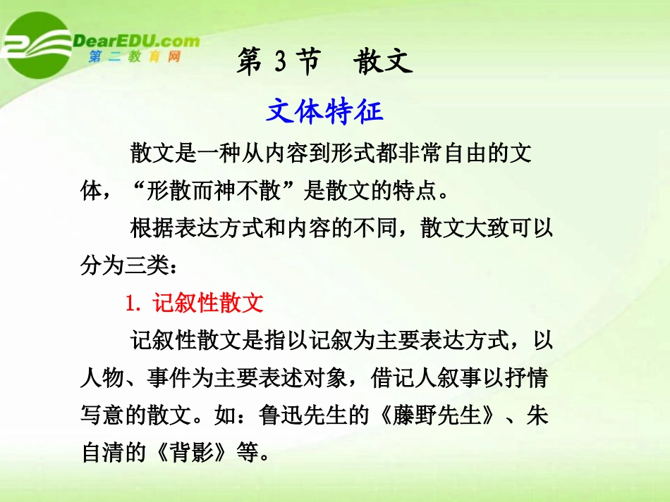 高考语文 散文写作专题复习课件_第1页