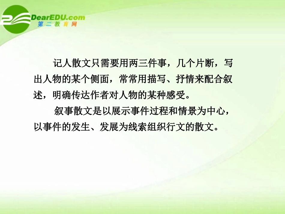 高考语文 散文写作专题复习课件_第2页