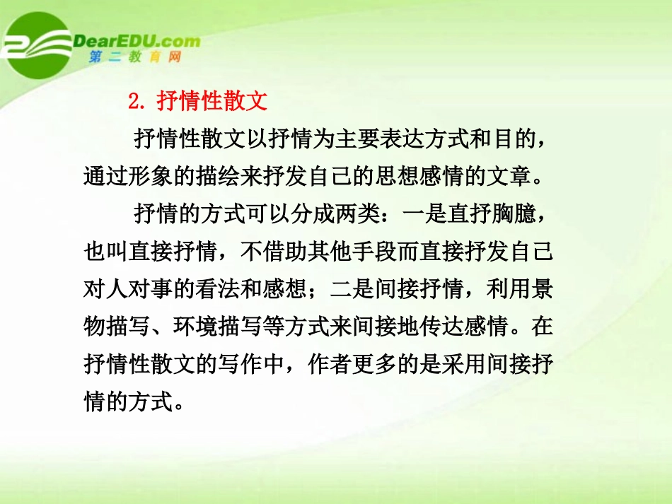 高考语文 散文写作专题复习课件_第3页