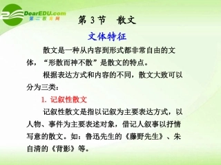 高考语文 散文写作专题复习课件