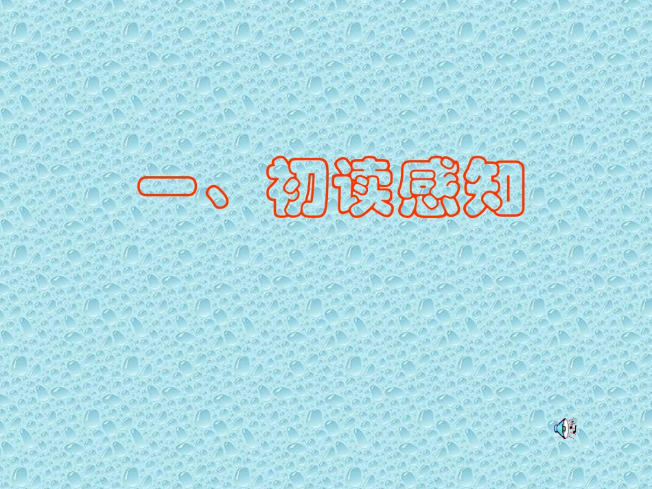 高中语文(归园田居)课件 粤教版必修1 课件_第2页