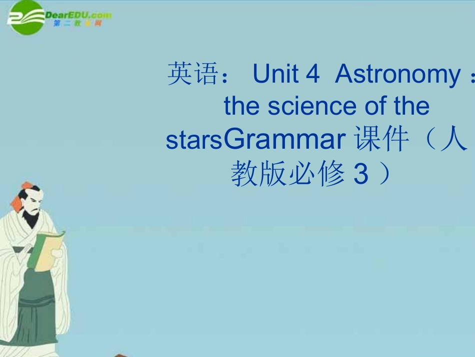 高中英语 Unit 4 Astronomy： the science of the starsGrammar课件 新人教版必修3 课件_第1页