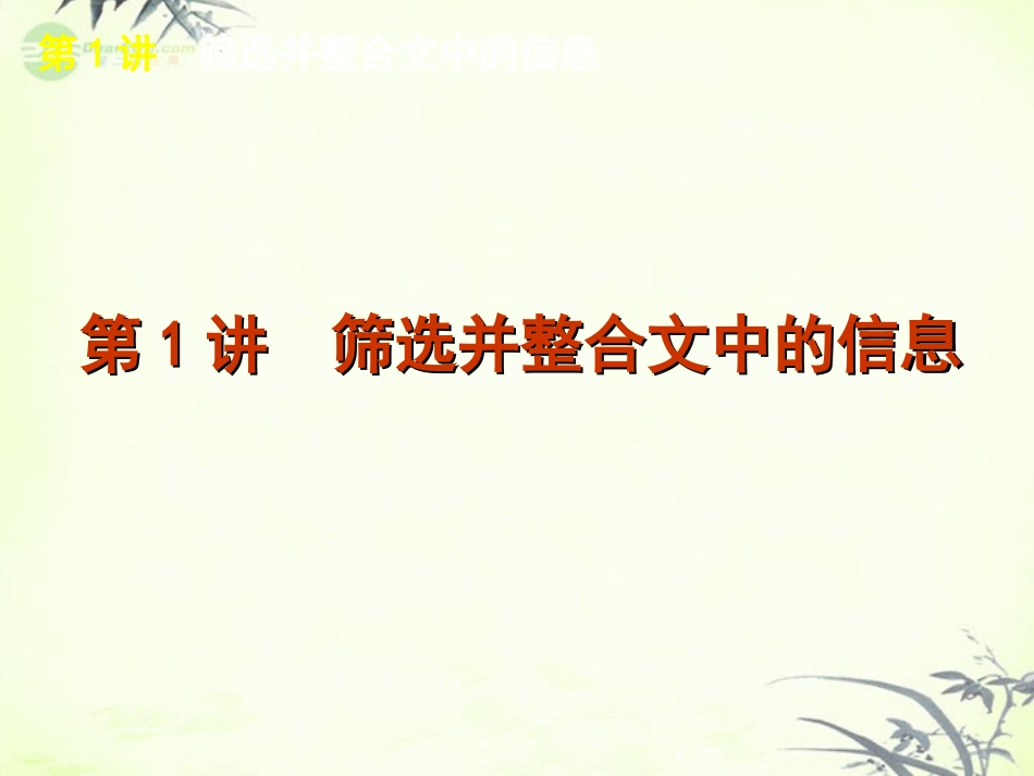 高考语文一轮复习 第1部分专题4 实用类文本阅读课件 新人教版 课件_第2页