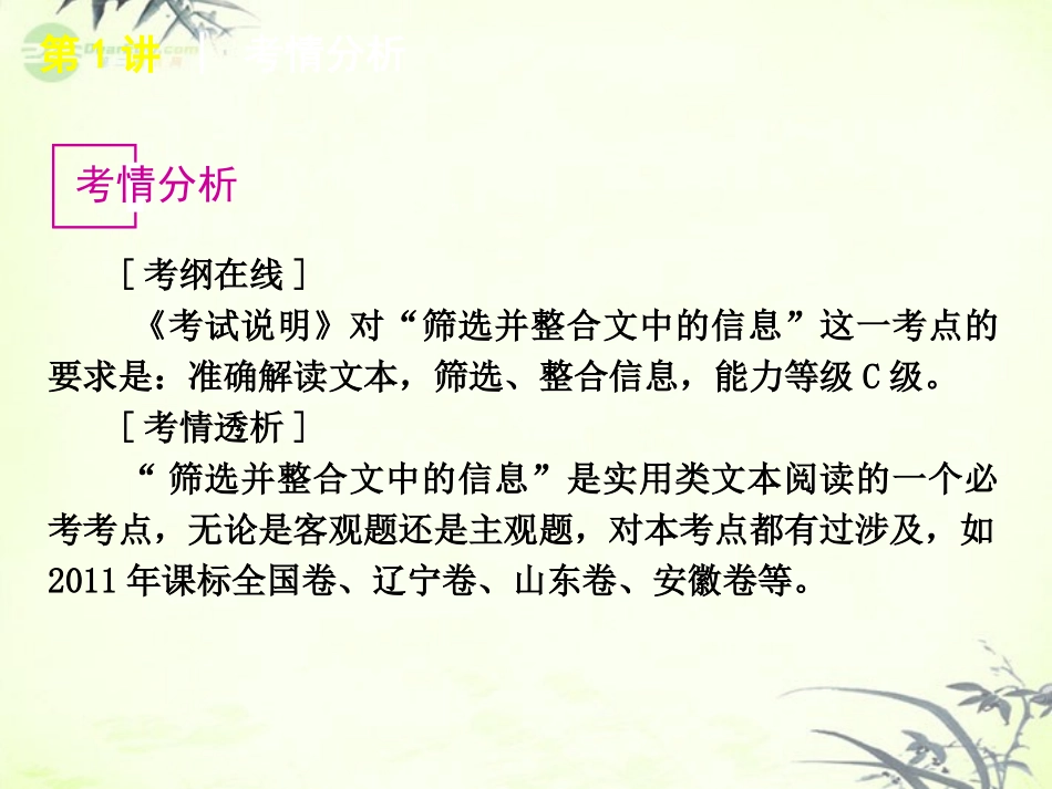 高考语文一轮复习 第1部分专题4 实用类文本阅读课件 新人教版 课件_第3页