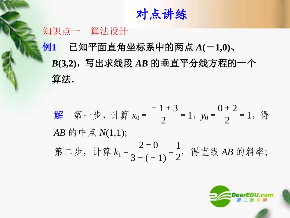 高中数学 第一章章末复习课课件 新人教A版必修3 课件_第2页