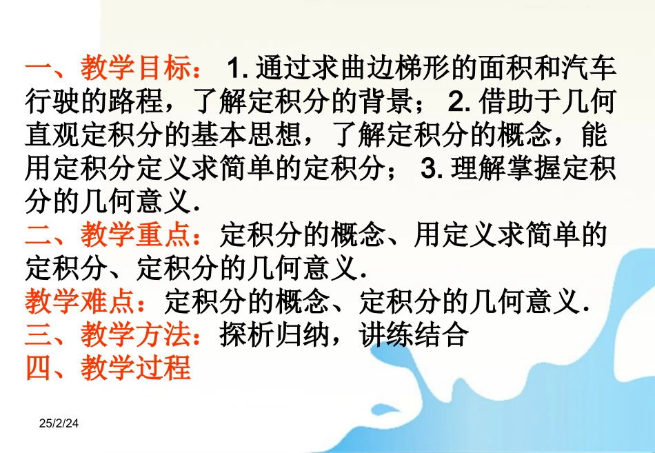高中数学 2-2第四章(定积分)定积分的概念课件 北师大版选修2 课件_第3页