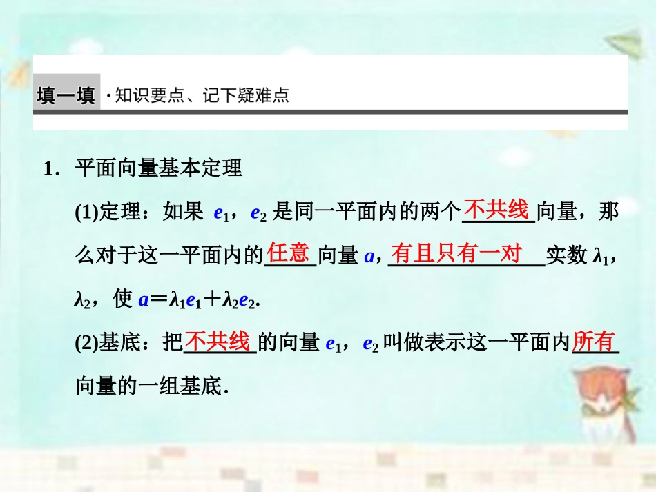 高中数学(第二辑)平面向量基本定理课件_第2页