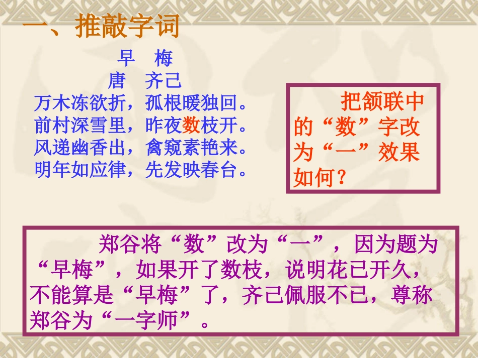 高考语文专题复习课件：古代诗歌语言鉴赏 课件_第3页