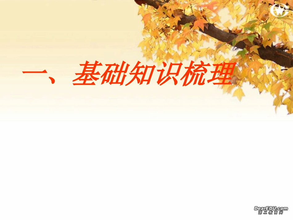 江苏地区高二数学选修1-1算法初步复习课件 苏教版 课件_第2页