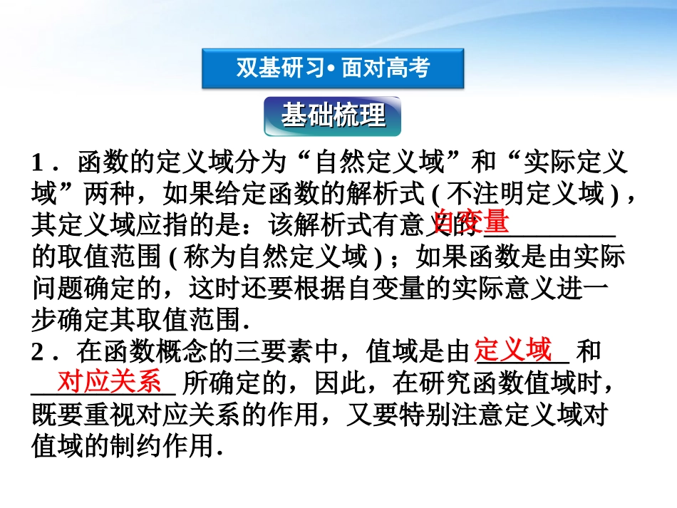 高考数学总复习 第2章第2课时函数的定义域与值域精品课件 文 新人教B版 课件_第3页