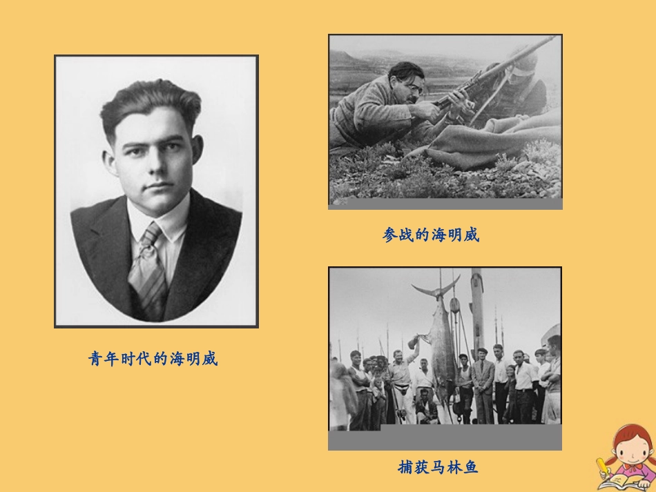 高中语文3老人与海第一课时课件新人教版必修3 课件_第3页