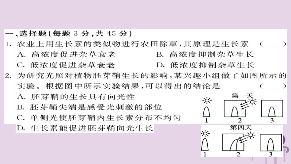 秋八年级科学上册 第三章 生命活动的调节综合测试卷习题课件 (新版)浙教版 课件_第2页