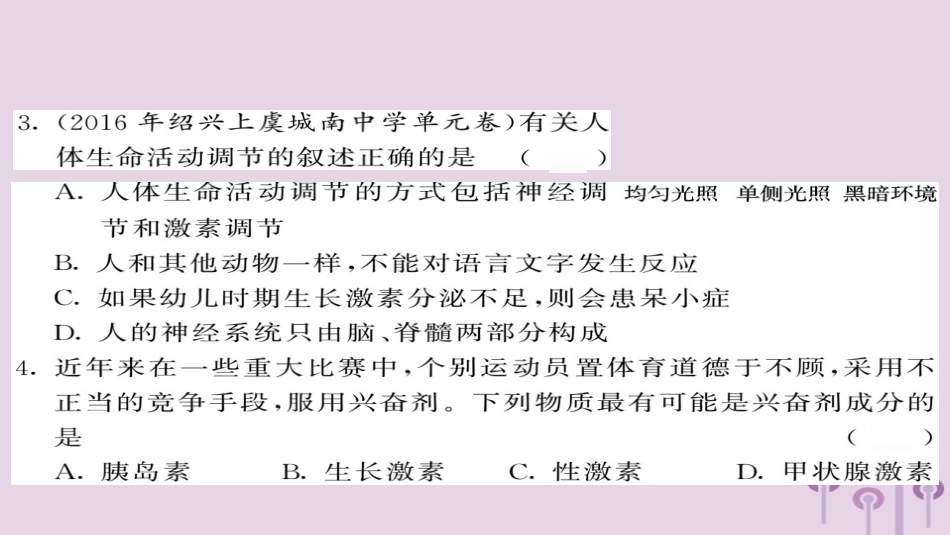 秋八年级科学上册 第三章 生命活动的调节综合测试卷习题课件 (新版)浙教版 课件_第3页