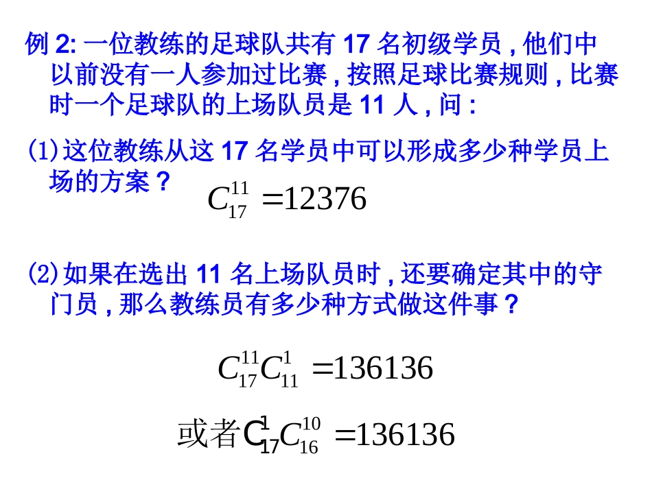 高二数学选修2 3 组合练习题 试题_第2页