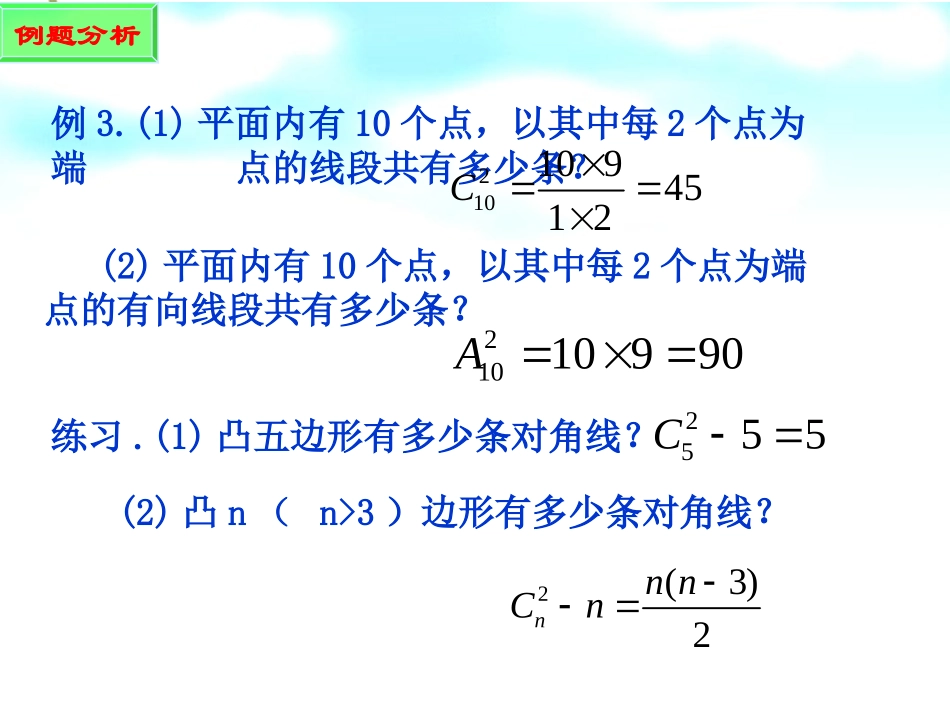 高二数学选修2 3 组合练习题 试题_第3页