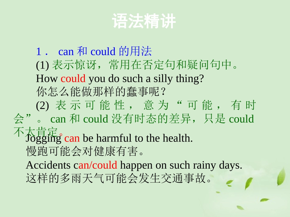 河南省新密一高高考英语 语法专项讲练——情态动词精品课件_第2页