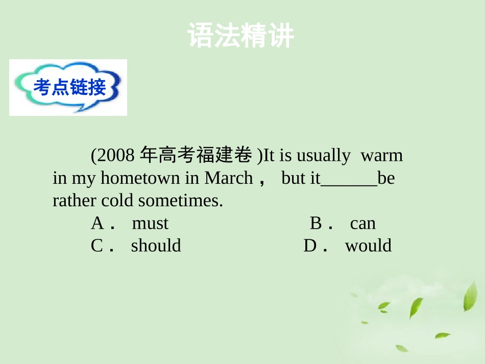 河南省新密一高高考英语 语法专项讲练——情态动词精品课件_第3页