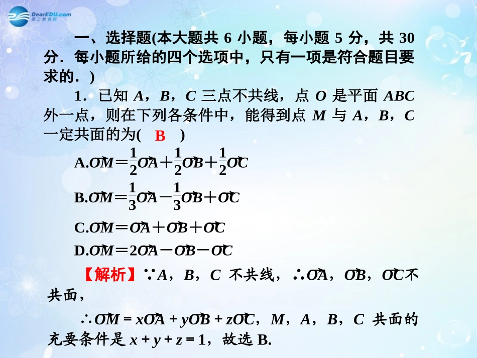 高考数学一轮总复习 空间图形的有关计算同步课件 理 课件_第2页
