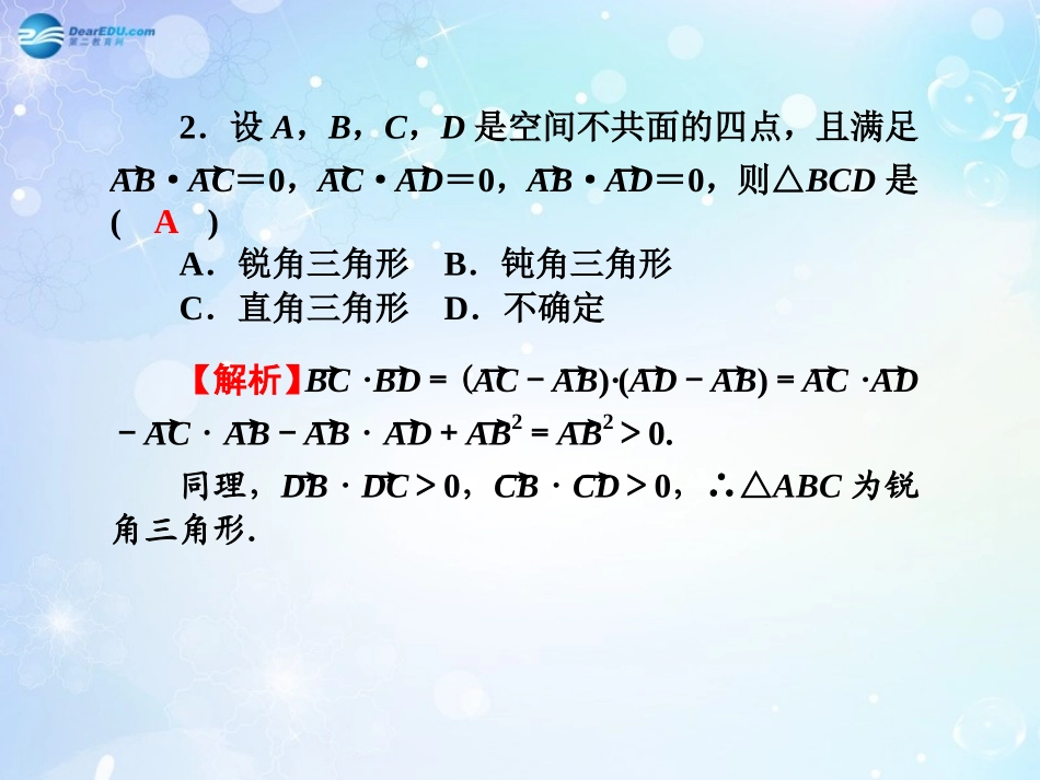 高考数学一轮总复习 空间图形的有关计算同步课件 理 课件_第3页