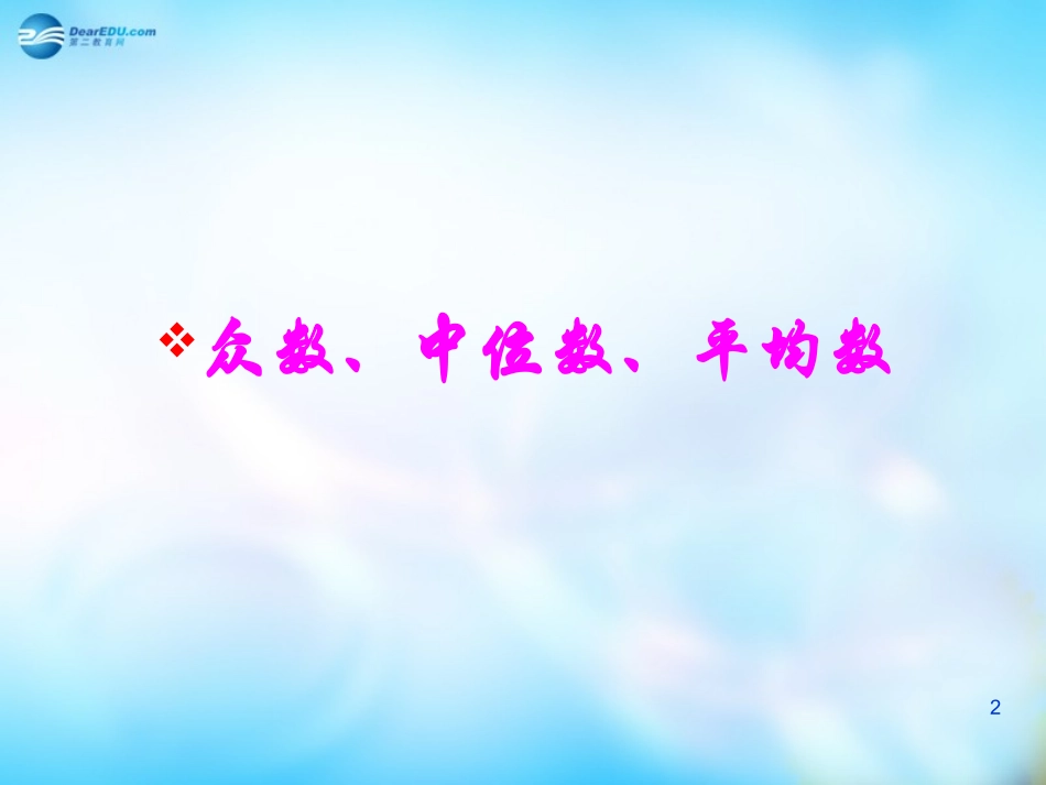 高中数学 用样本的数字特征估计总体的数字特征课件 新人教A版必修3 课件_第2页