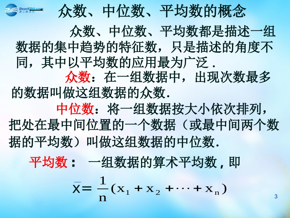 高中数学 用样本的数字特征估计总体的数字特征课件 新人教A版必修3 课件_第3页