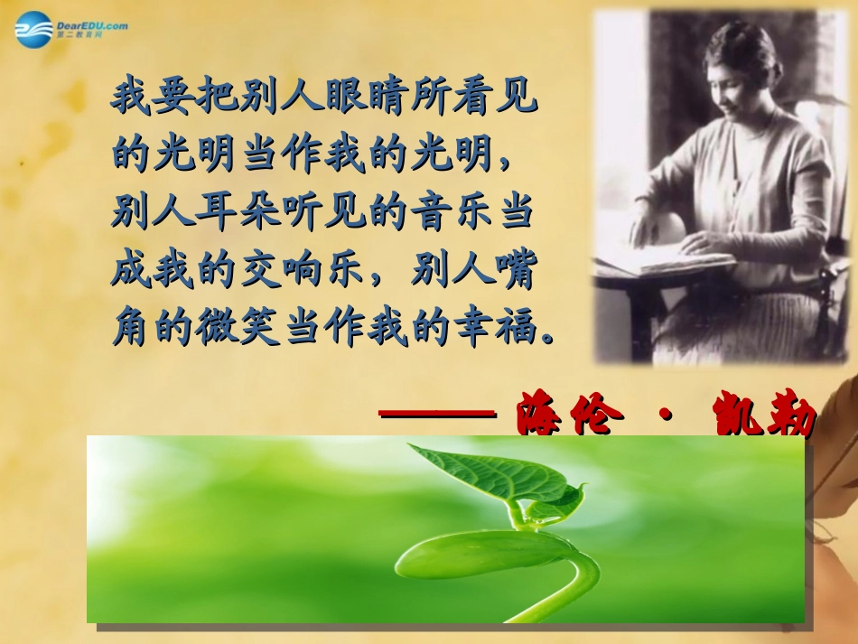 秋七年级语文上册 7 再塑生命的人课件 (新版)新人教版 教案_第1页