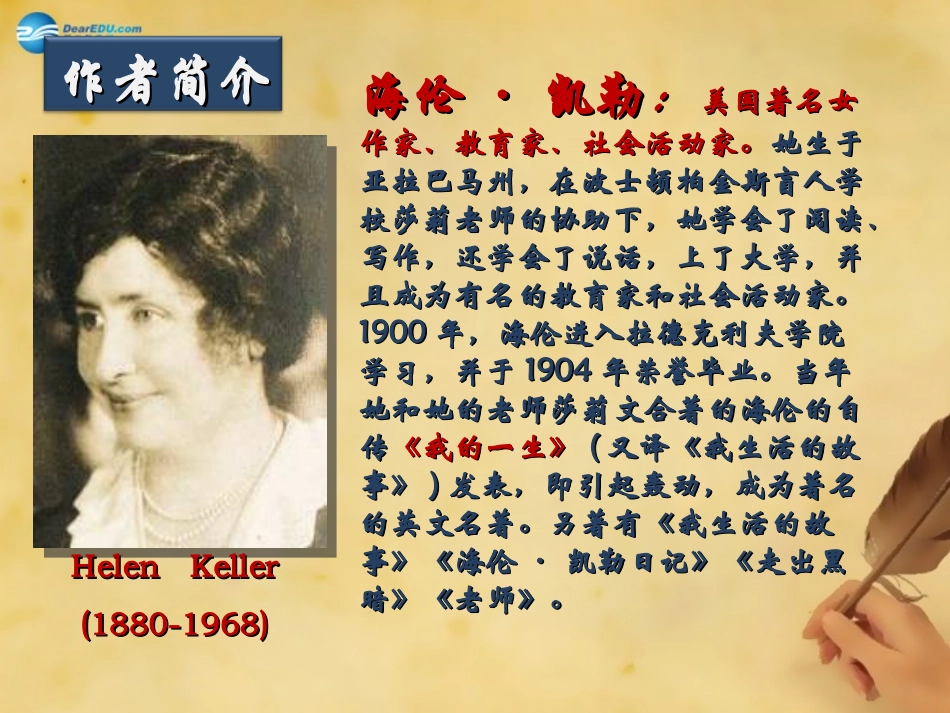 秋七年级语文上册 7 再塑生命的人课件 (新版)新人教版 教案_第2页