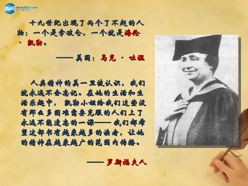 秋七年级语文上册 7 再塑生命的人课件 (新版)新人教版 教案_第3页