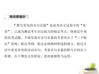 高考语文总复习 专题六 名句名篇2课件