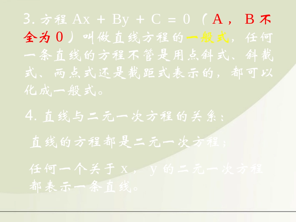 高中数学 212直线方程小结与复习课件 苏教版必修2 课件_第3页
